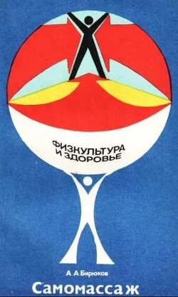 Самомассаж