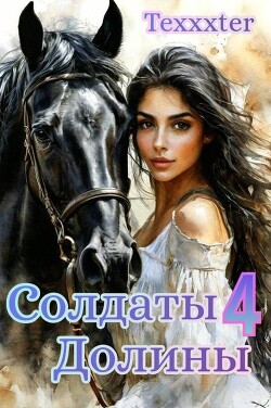 Тысячи бликов (СИ)