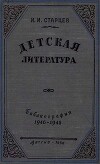 Детская литература. Библиография. 1946-1948