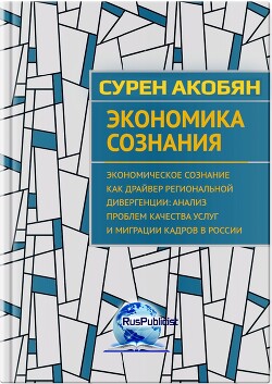 Экономика сознания