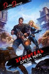 Хранитель Древа Мира. Том 6 (СИ)