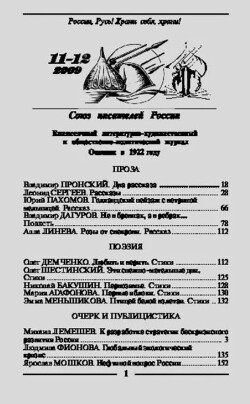 Молодая гвардия 2009 №11-12