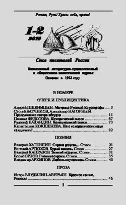 Молодая гвардия 2010 №01-02