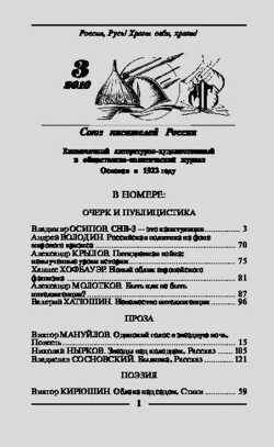 Молодая гвардия 2010 №03