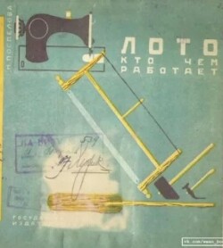 Лото. Кто чем работает