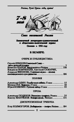 Молодая гвардия 2010 №07-08