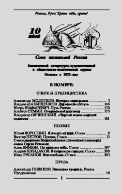 Молодая гвардия 2010 №10