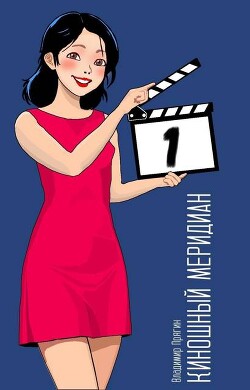 Дрим-каст (СИ)