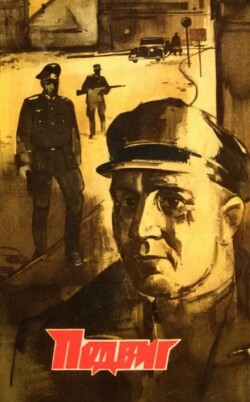 Подвиг 1974 №06