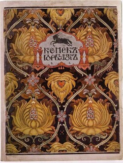 Конекъ-Горбунокъ (худ. Г. Шлихт)