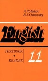 Английский язык. Учебное пособие для 11 класса средней школы. Книга для чтения (4-е издание)