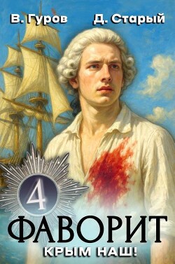 Крым наш! (СИ)