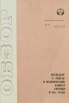 Президент Рейган и политический климат Америки в 80-е годы