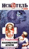 Искатель, 2000 №7