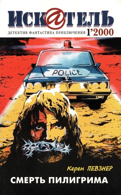 Искатель, 2000 №1