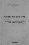Технологические карты на продукцию общественного питания, часть 1