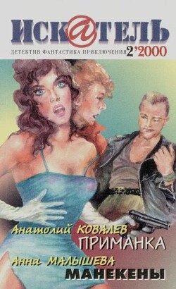 Искатель. 2000. Выпуск №2