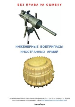 Инженерные боеприпасы иностранных армий