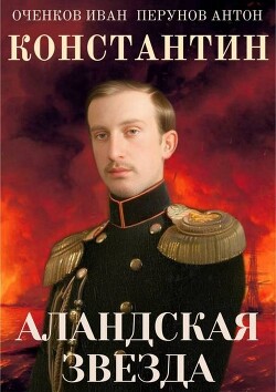 Аландская Звезда (СИ)