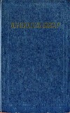 Избранные произведения в 2 томах. Том 2