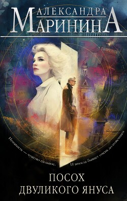 Посох двуликого Януса