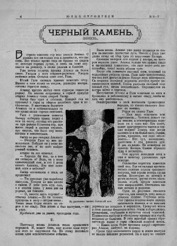 Черный камень