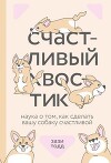Счастливый хвостик: наука о том, как сделать вашу собаку счастливой