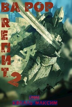 Ва Рор. Rепит! 2 (СИ)