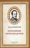 Избранные произведения (худ. Васнецов В. и др.)