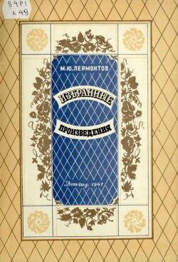 Избранные произведения