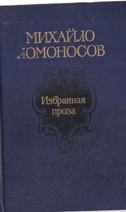 Избранная проза