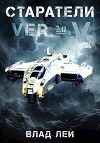 Старатели 5 (СИ)