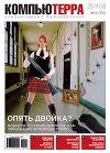 Журнал "Компьютерра" N760
