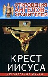 Крест Иисуса