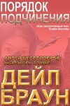 Порядок подчинения (ЛП)