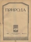 Природа 1921 №04-06