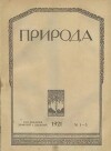Природа 1921 №01-03