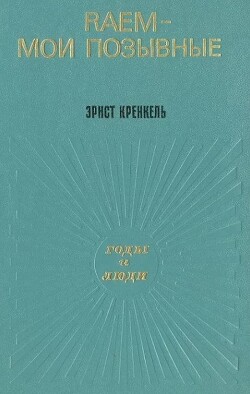 RAEM — мои позывные