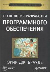 Технология разработки программного обеспечения