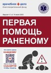 Первая помощь раненому