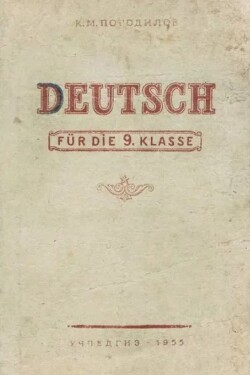 Учебник немецкого языка для 9 класса средней школы (4-е издание)