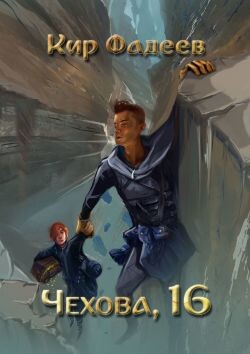 Чехова, 16 (СИ)
