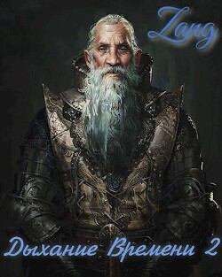 Вечность (СИ)