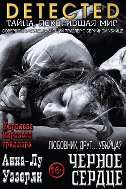 Черное Сердце (ЛП)