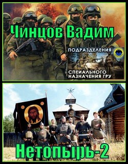 Нетопырь 2 (СИ)