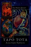 Таро Тота
