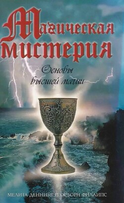 Магическая мистерия