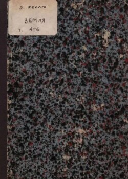 Земля. Описание жизни земного шара в 12 томах, том 4