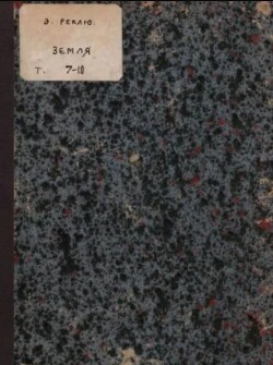 Земля. Описание жизни земного шара в 12 томах, том 7