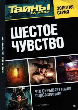 Шестое чувство